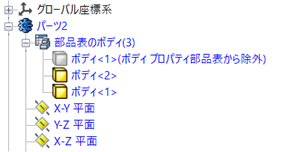 部品表除外サンプル