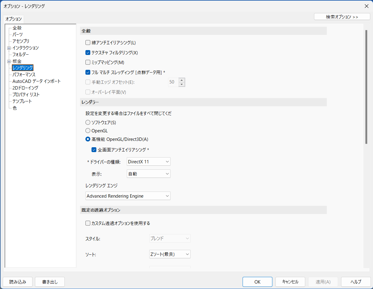 オプション レンダリング