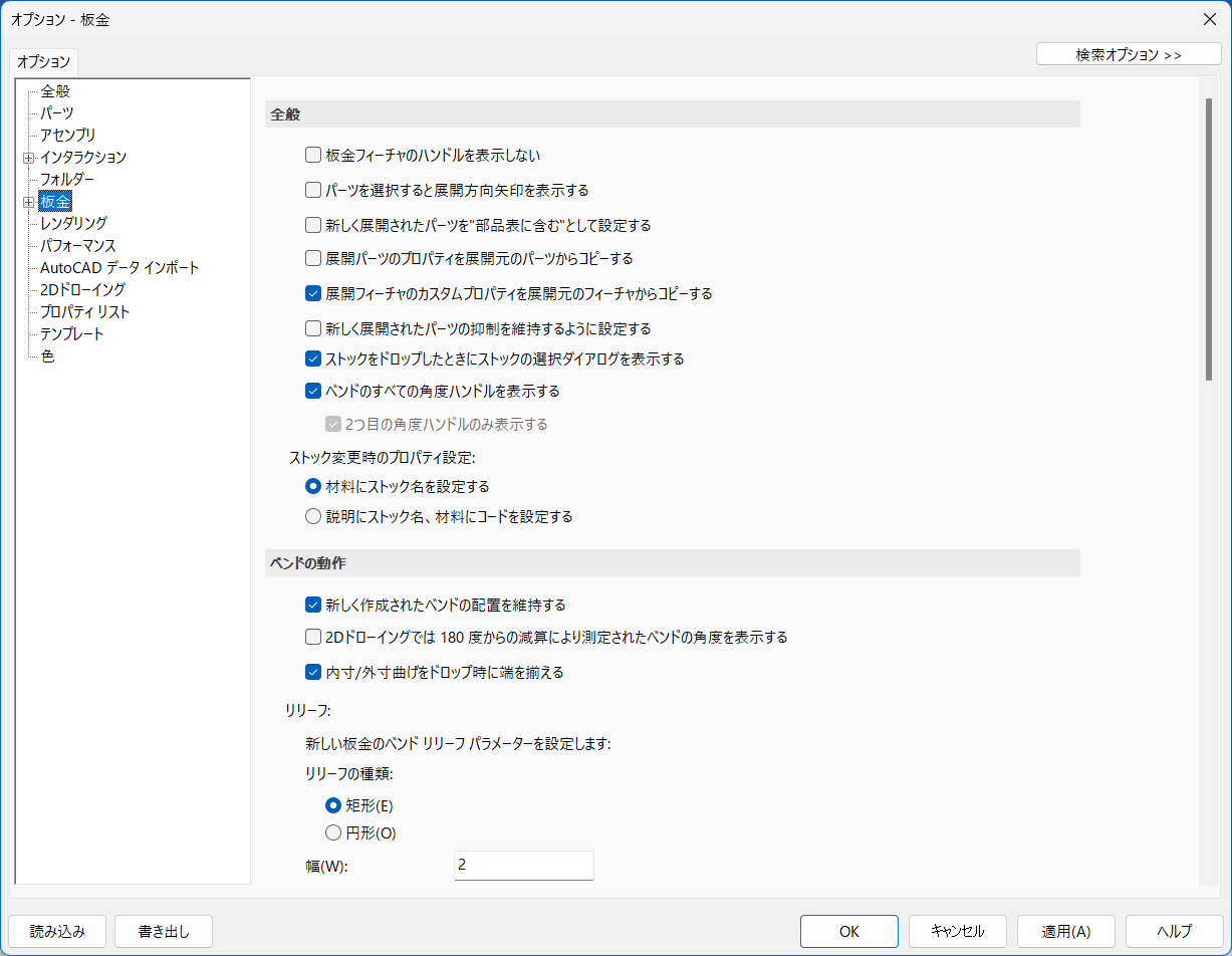 オプション 板金