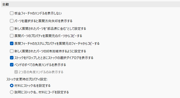 オプション 板金-全般