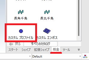 カスタム プロファイル