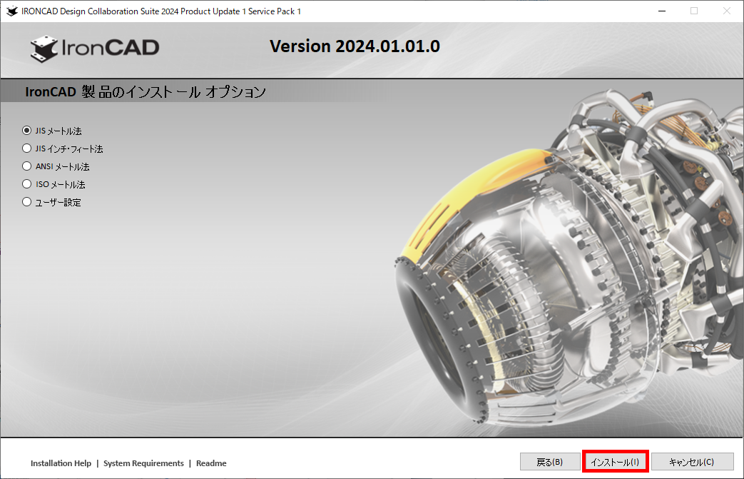 インストール オプション