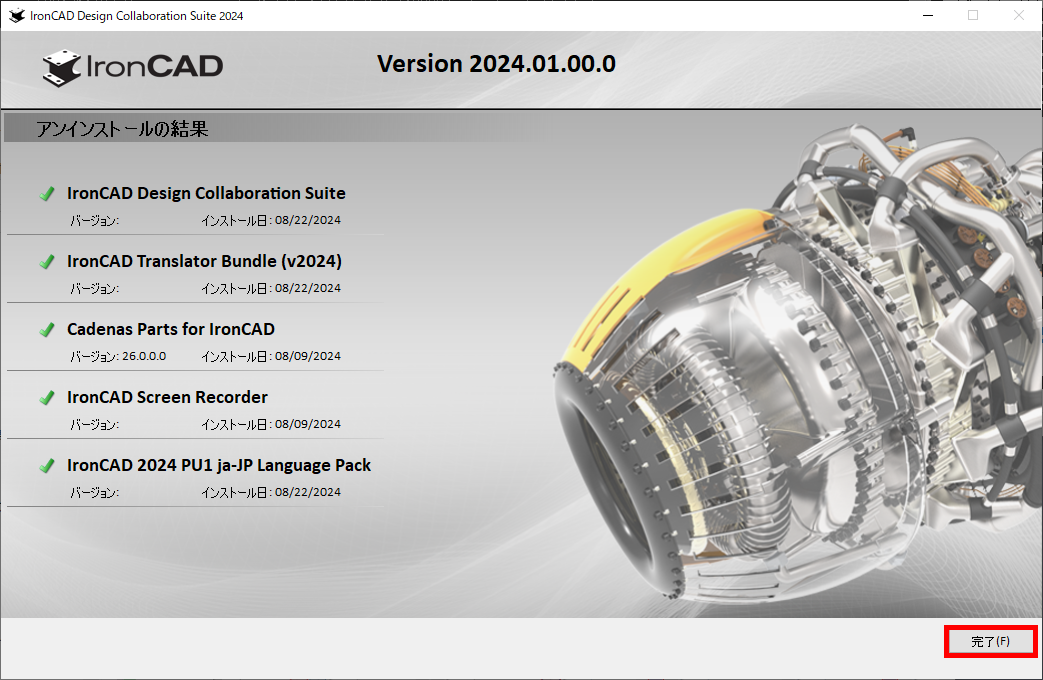 アンインストール 結果