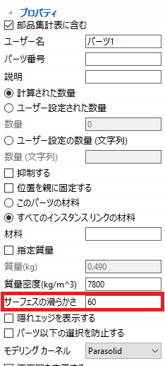 サーフェスの滑らかさ