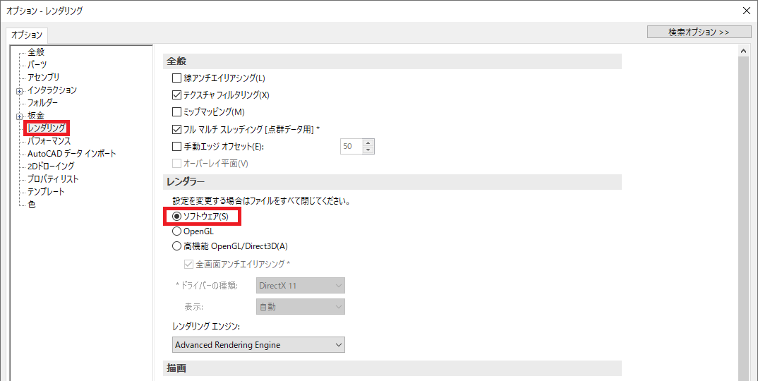 オプション レンダラー