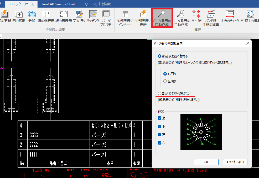 パーツ番号の自動作成