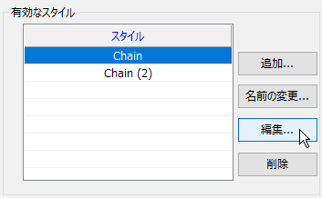 有効なスタイル