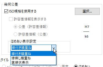 公差とはめあい