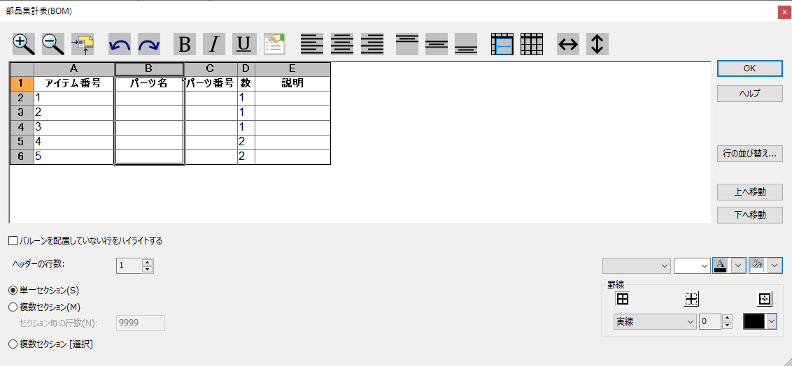 部品集計表(BOM) 画面