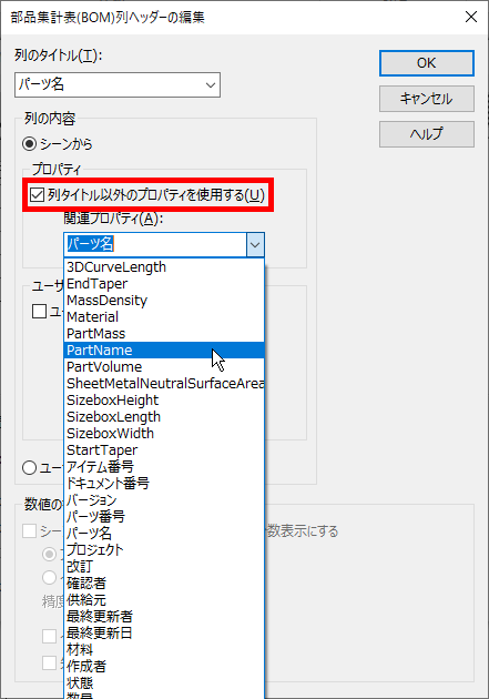 3D部品表のインポート画面