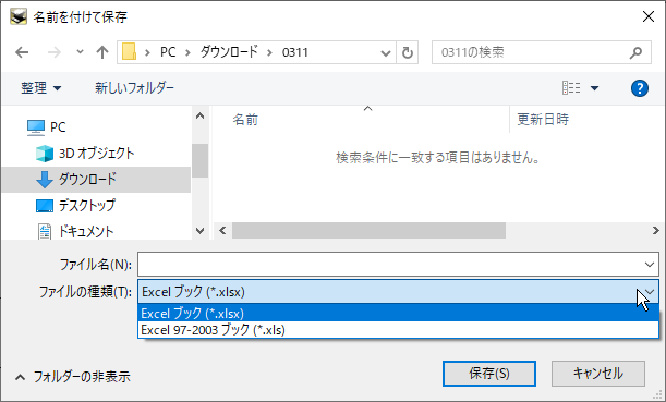 名前を付けて保存画面