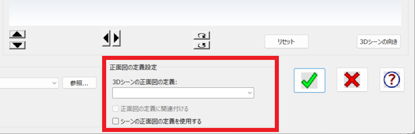 3D正面図の定義