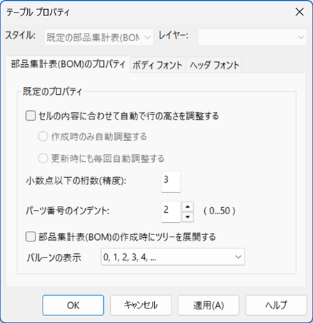 テーブルプロパティ