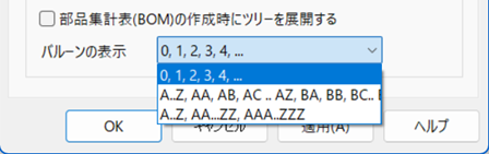 アイテム番号設定