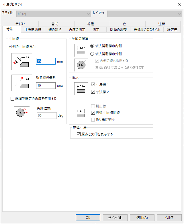 寸法プロパティ