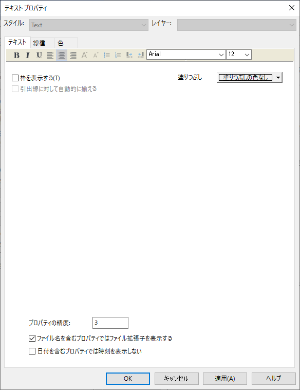 テキスト プロパティ