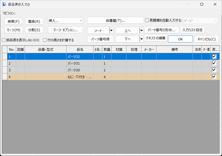 部品表の入力