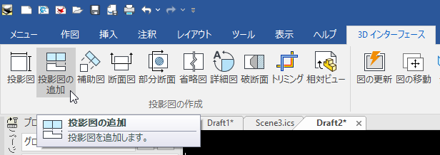 投影図の追加