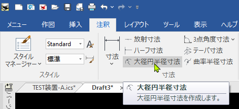 大径円半径寸法