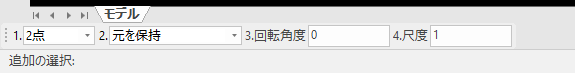 移動のインスタンスメニュー