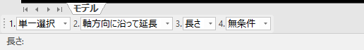 線分の場合のインスタンスメニュー