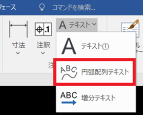 円弧配列テキスト