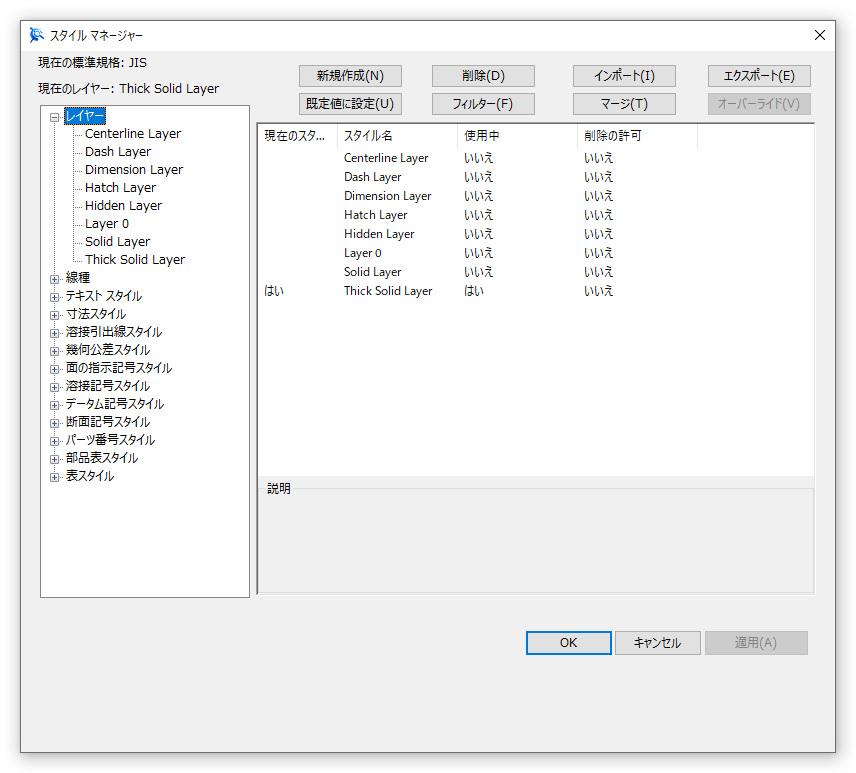 スタイルマネージャー