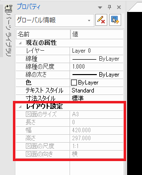 プロパティ レイアウト設定