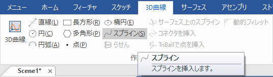 スプライン