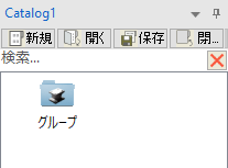 カタログ