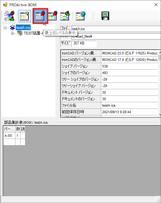 最上位レベルの表示