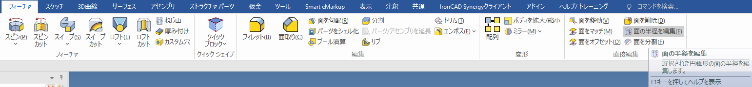 面の半径を編集