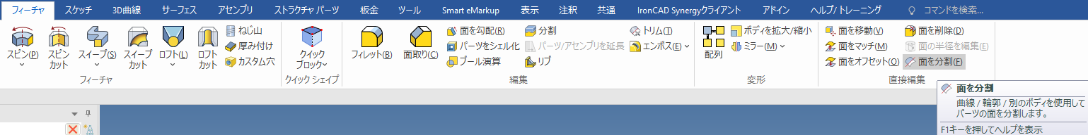 面を分割