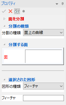 面を分割