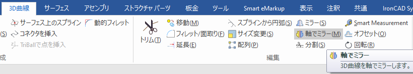 軸でミラー