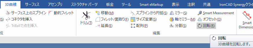 回転