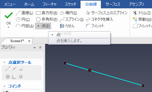 3D曲線を編集