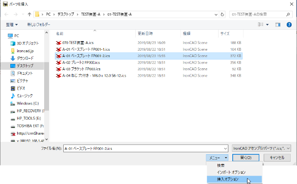 挿入オプション