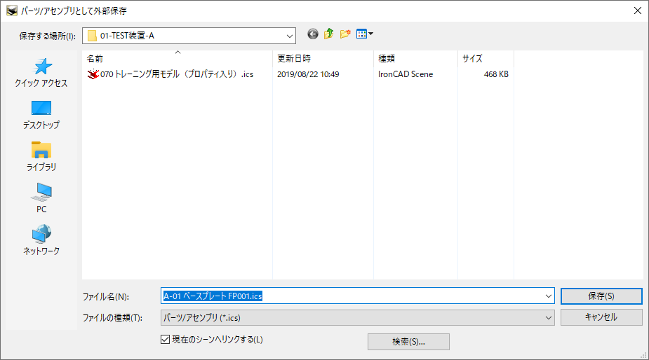 パーツ/アセンブリとして外部保存