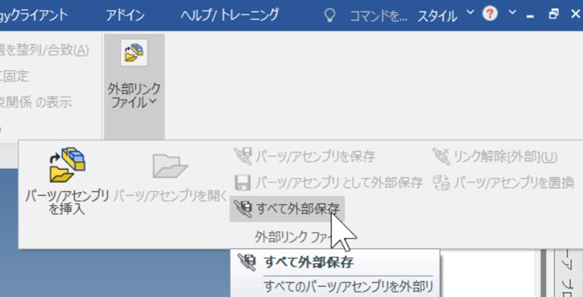 すべて外部保存