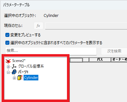 パラメーターテーブル