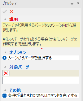 ロフトカットプロパティ
