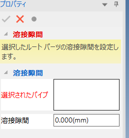 溶接隙間