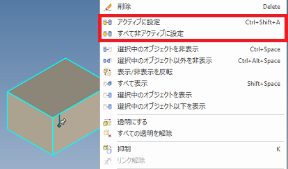 アクティブパーツの設定