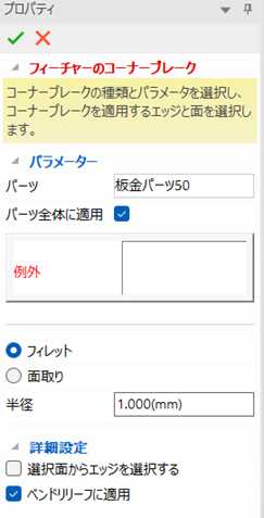 プロパティ欄