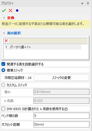 プロパティ欄