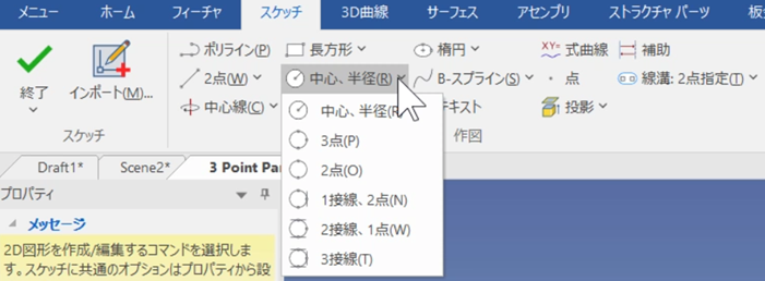 中心、半径 / 3 点 / 2 点 / 1 接線、2 点 / 2 接線、1 点 / 3 接線