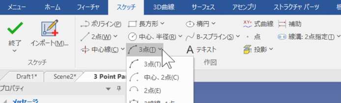 3 点 / 中心、2 点 / 2 接線、1 点