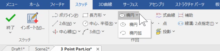 楕円 / 楕円弧