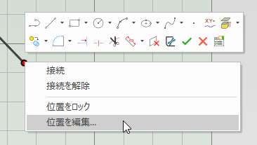 位置を編集